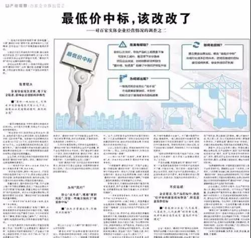 人民日?qǐng)?bào)怒批:“zui低價(jià)中標(biāo)”不改,何談工匠精神,中國(guó)制造！