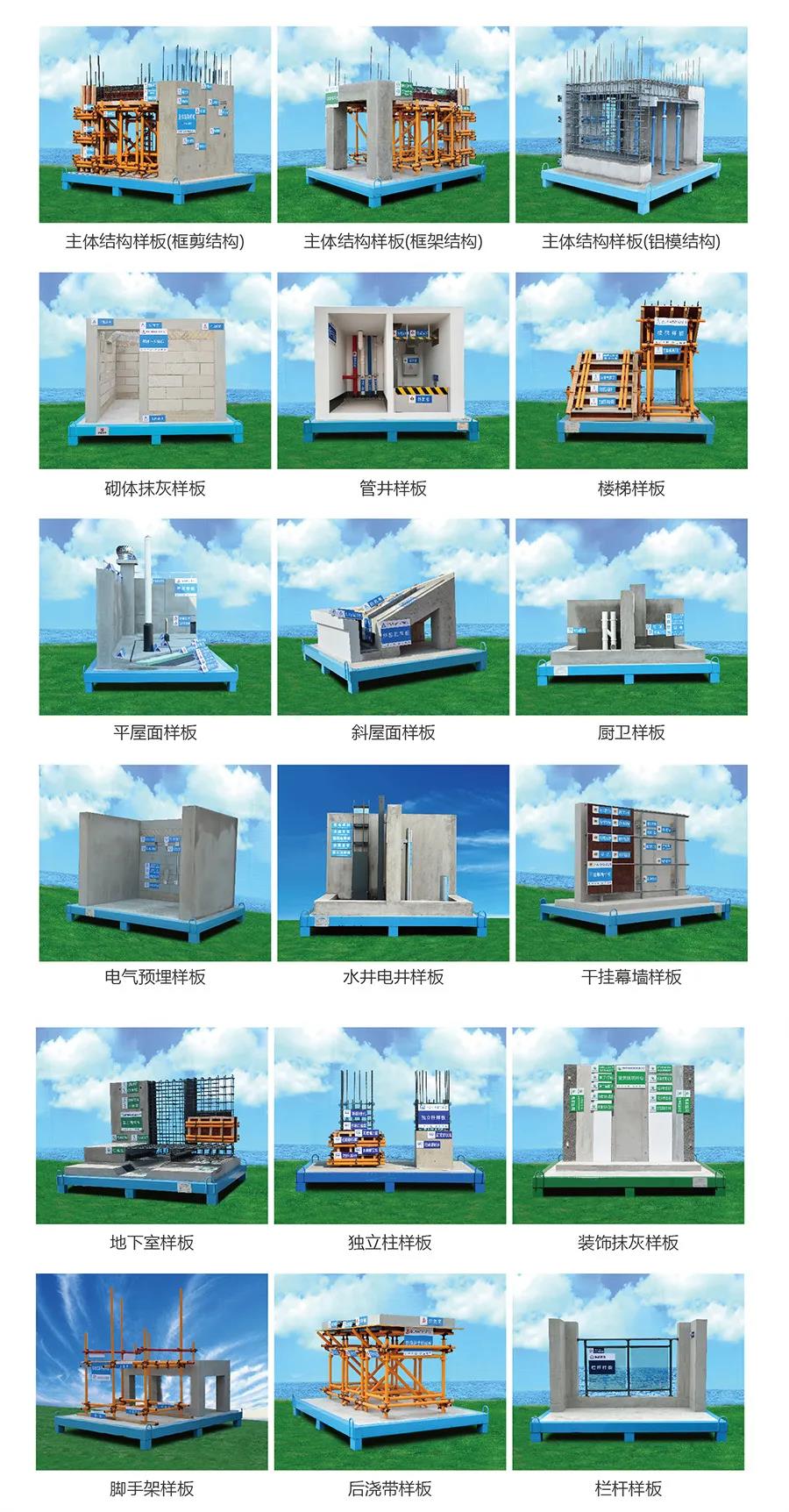 建筑工地為什么要做質(zhì)量樣板，瞧一瞧新式移動(dòng)質(zhì)量樣板