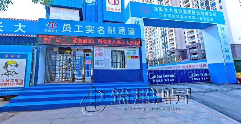 美的國賓府,長沙安全文明工地觀摩會(huì),筑邦鴻昇助力