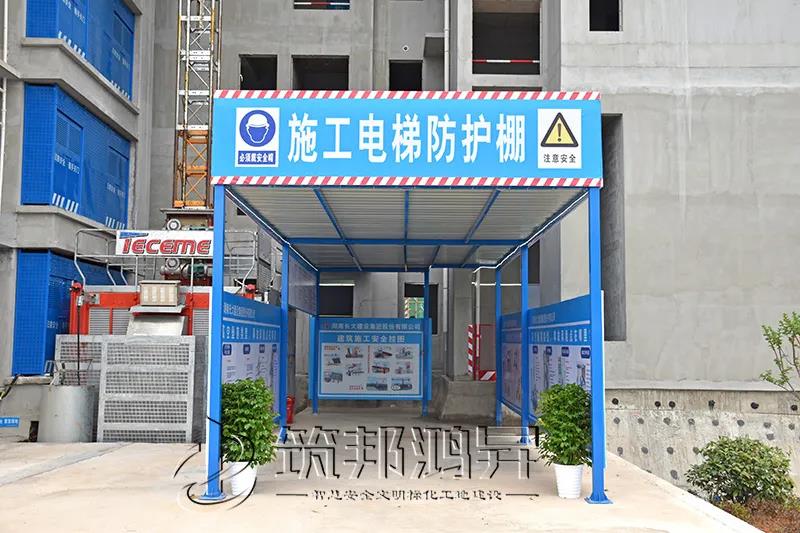 美的國賓府,長沙安全文明工地觀摩會(huì),筑邦鴻昇助力