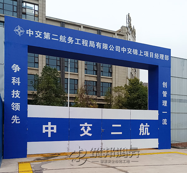 筑邦鴻昇助力中交二航集團(tuán)打造資陽(yáng)安全教育培訓(xùn)體驗(yàn)區(qū)
