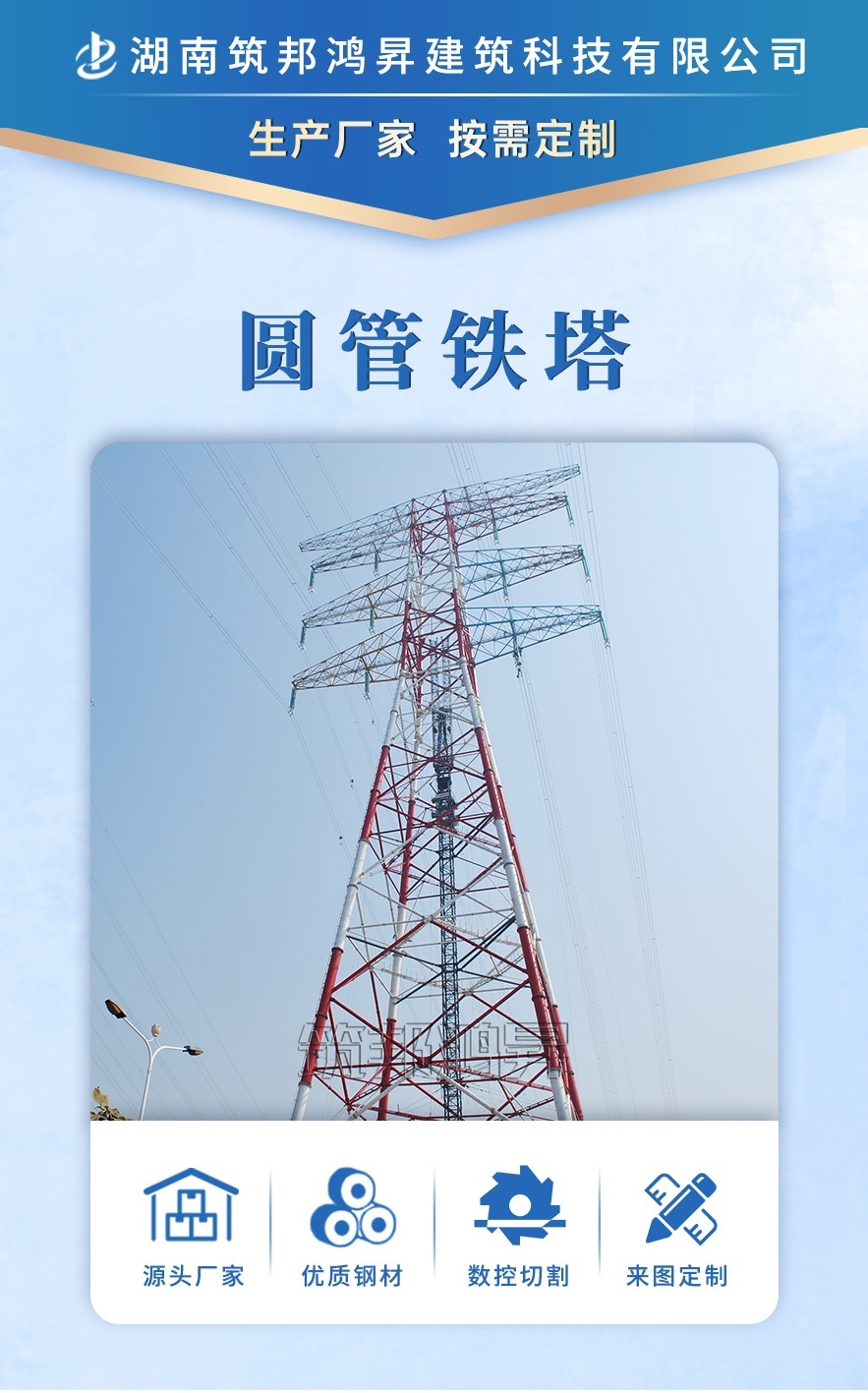 鋼管鐵塔，電力鐵塔，高鐵線鐵塔