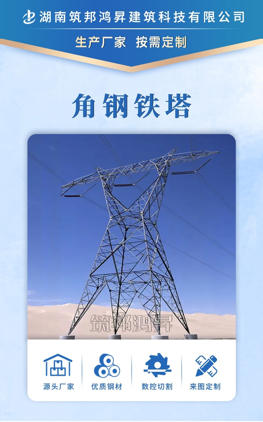 電力鐵塔，電力角鋼塔
