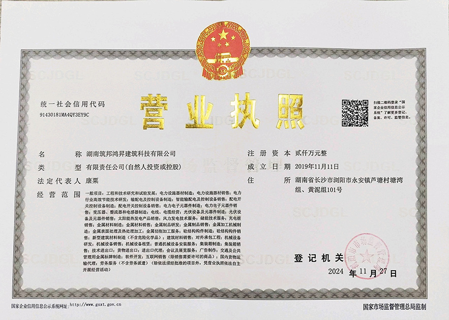 營業(yè)執(zhí)照