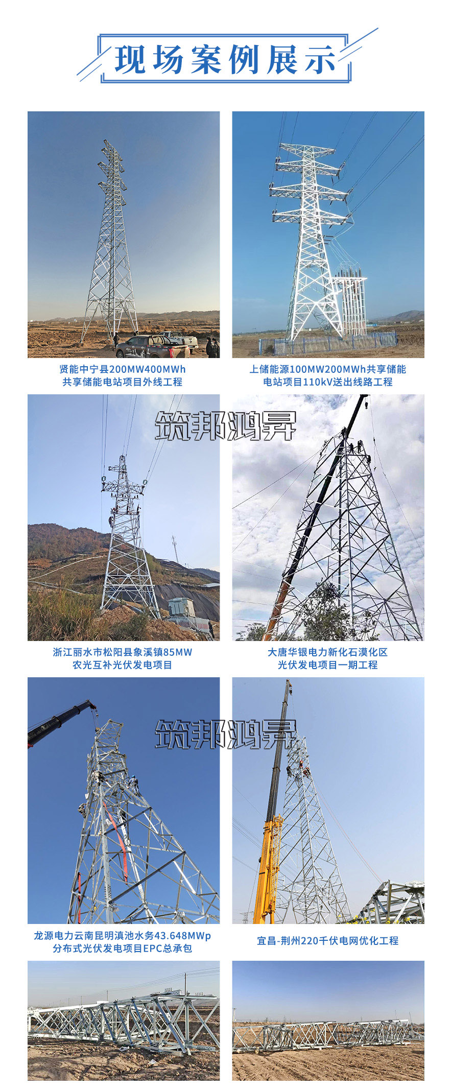 電力角鋼鐵塔的現(xiàn)場案例