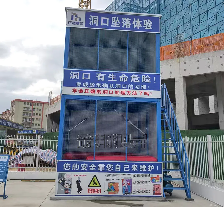 洞口墜落體驗，安全體驗館
