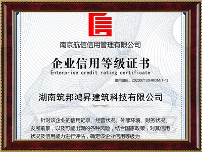 企業(yè)信用等級(jí)證書(shū)