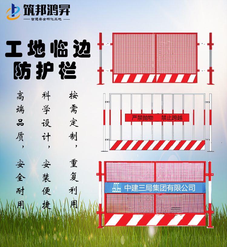 明星產(chǎn)品-施工臨邊防護(hù)欄 筑邦鴻昇為您的安全保駕護(hù)航！