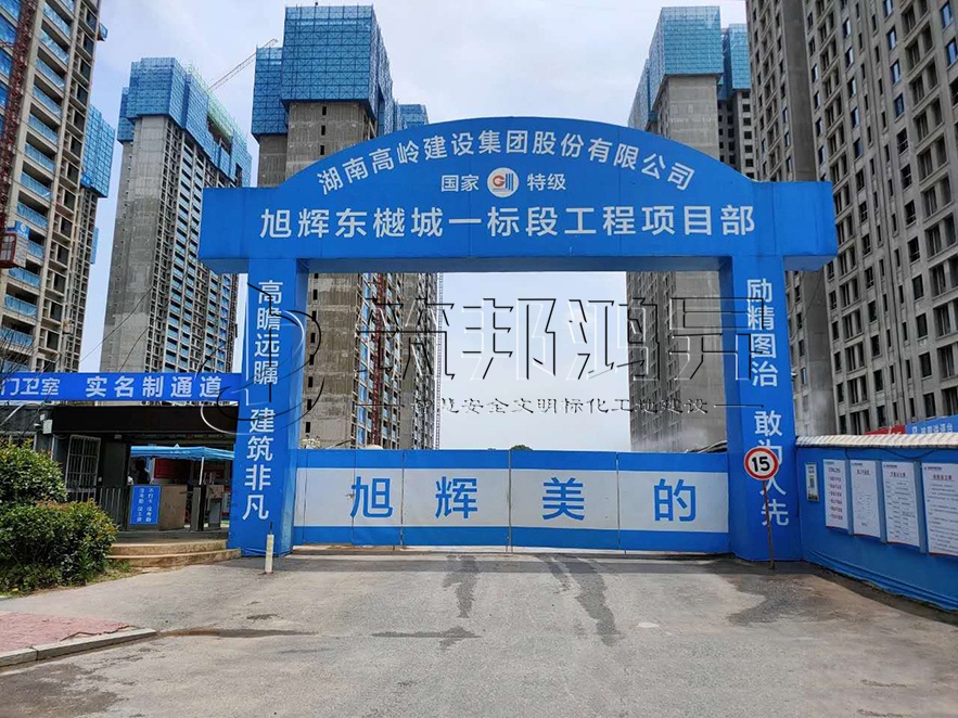 工地大門，項目部大門