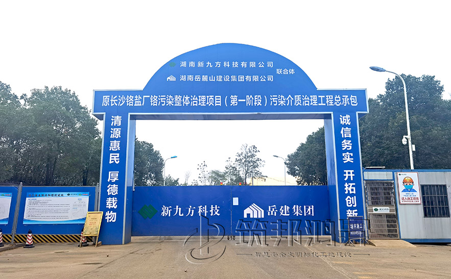 工地大門，項目部大門，長沙