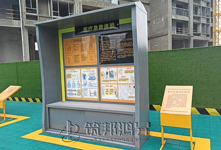 建筑工地安全體驗(yàn)館，現(xiàn)場(chǎng)急救體驗(yàn)