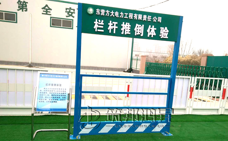 護欄推到體驗，安全體驗設(shè)備