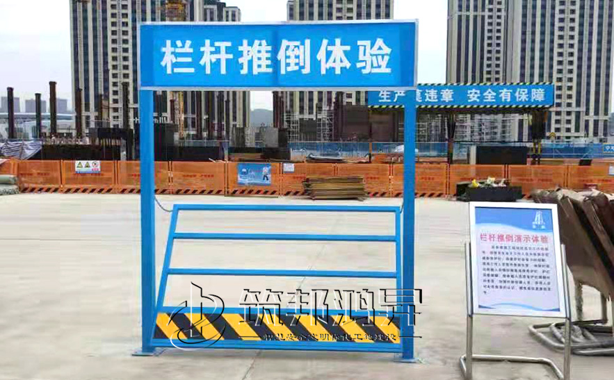護欄傾倒體驗，安全體驗設(shè)備
