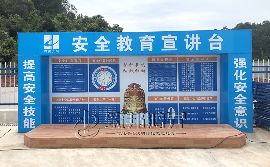 班前講平臺，安全體驗區(qū)設備