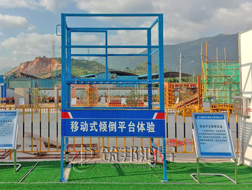 移動操作傾倒平臺體驗，安全體驗設備