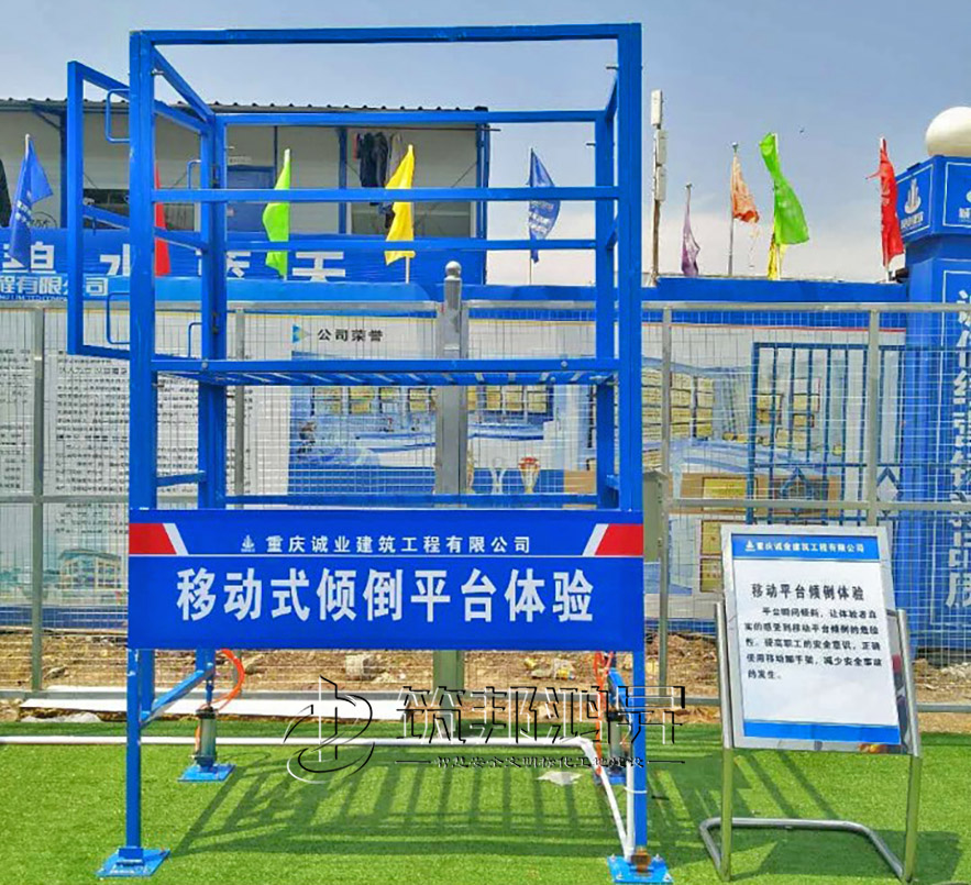 移動市傾倒平臺體驗，安全體驗設備